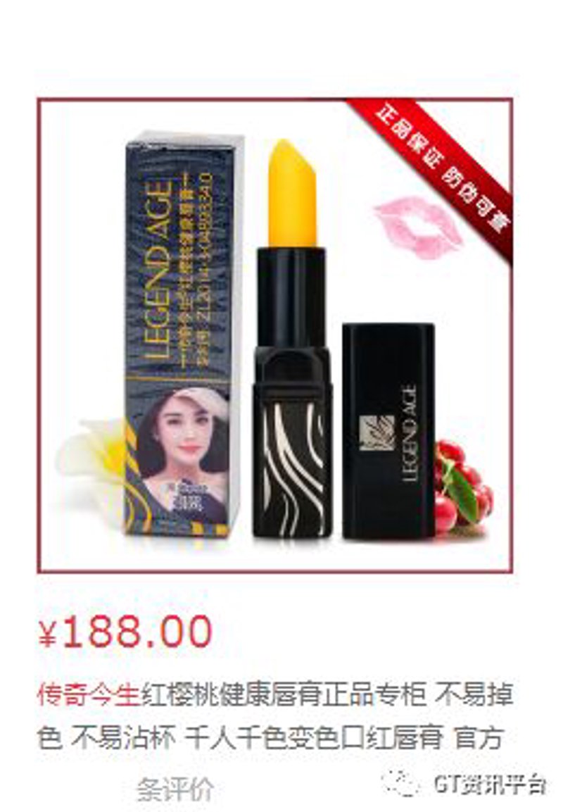 传奇今生正品