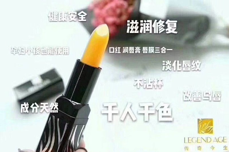 传奇今生口红