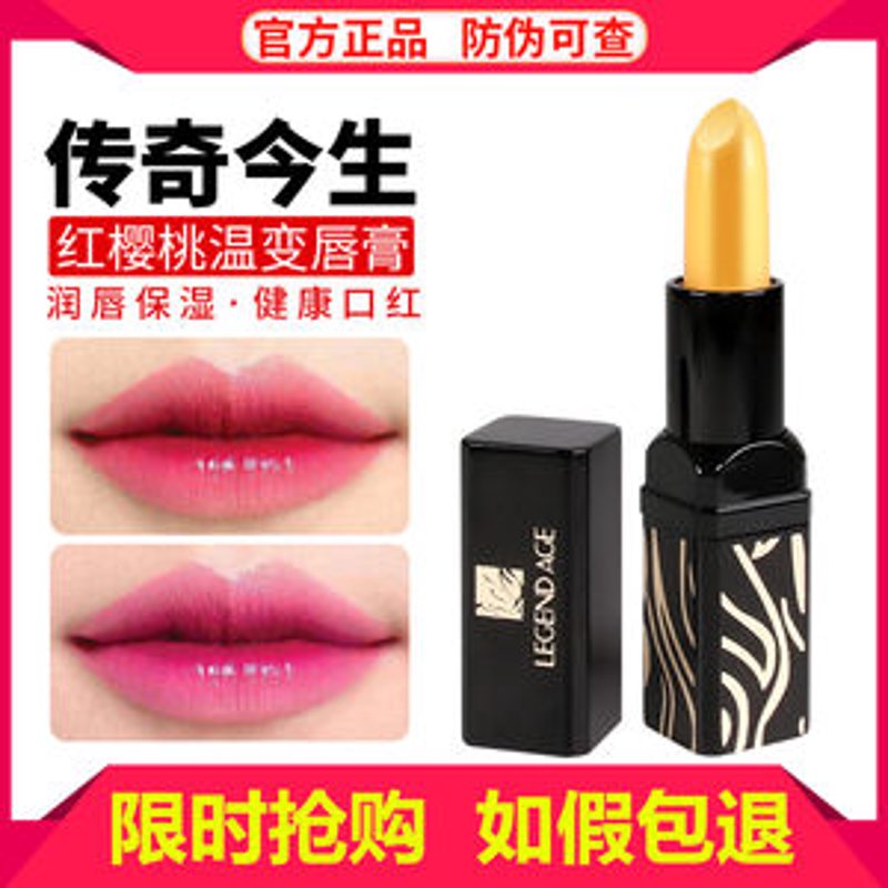 传奇今生唇膏：女性美丽新定义