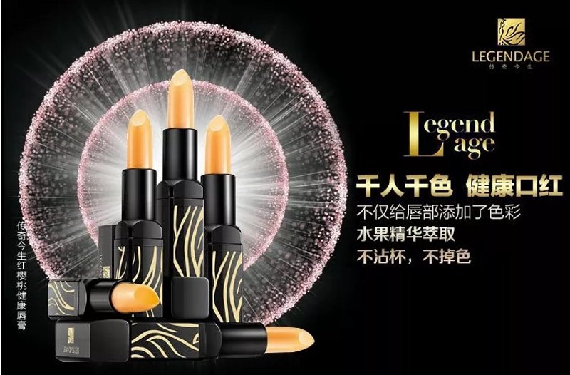 传奇今生变色唇膏