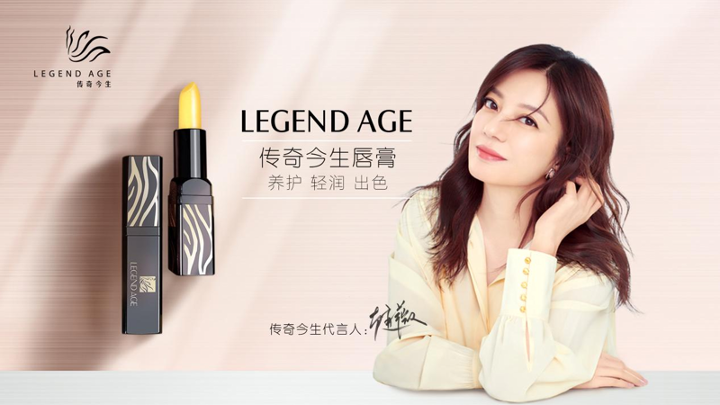 传奇今生口红：妆点美丽新篇章